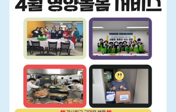 영양돌봄 4월 진행하였습니다.